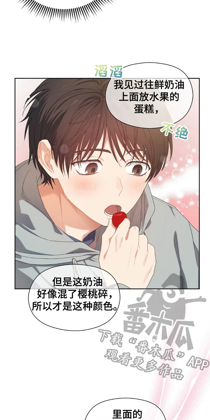 甜蜜的贿赂漫画,第12章：樱桃蛋糕2图