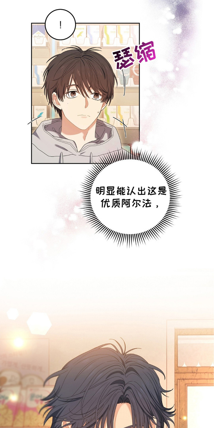 甜蜜的贿赂漫画,第1章：不速之客4图