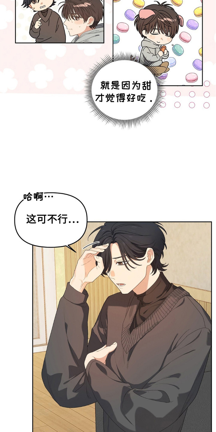 甜蜜的贿赂漫画,第9章：瞳孔1图