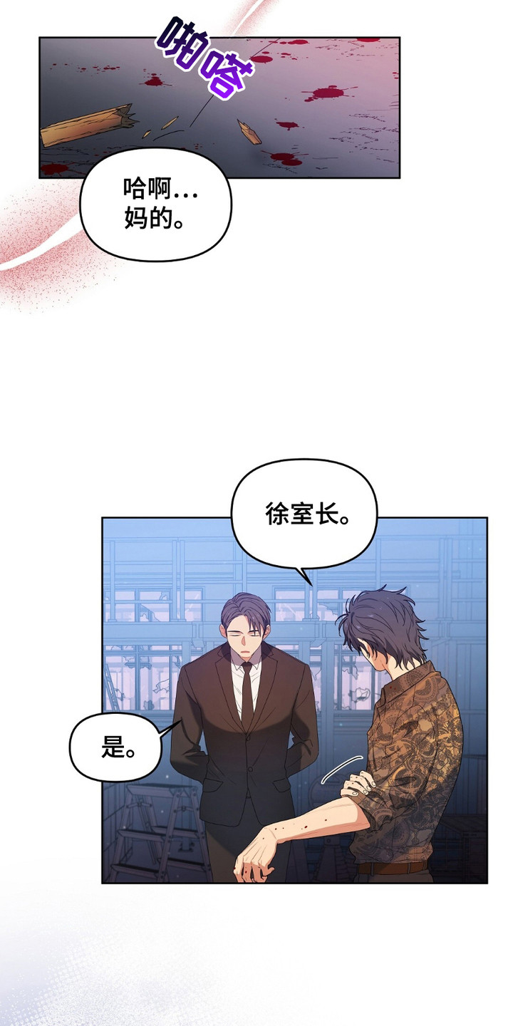 甜蜜的贿赂漫画,第5章：互通姓名5图