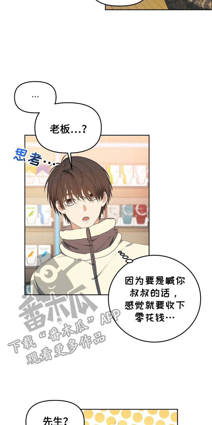 甜蜜的贿赂漫画,第4章：零花钱2图