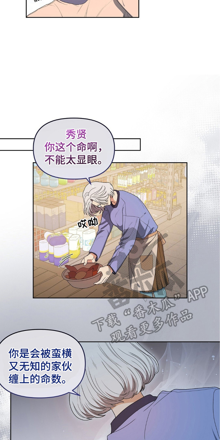 甜蜜的贿赂漫画,第10章：剪头发4图