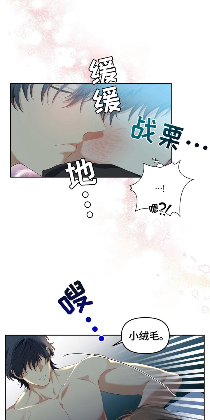 甜蜜的贿赂漫画,第22章：躺在一起1图