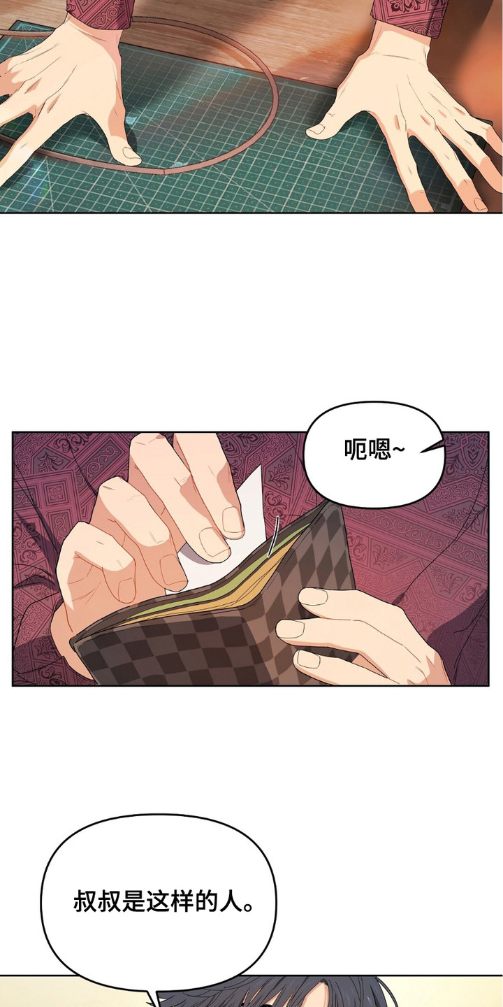 甜蜜的贿赂漫画,第2章：理事3图