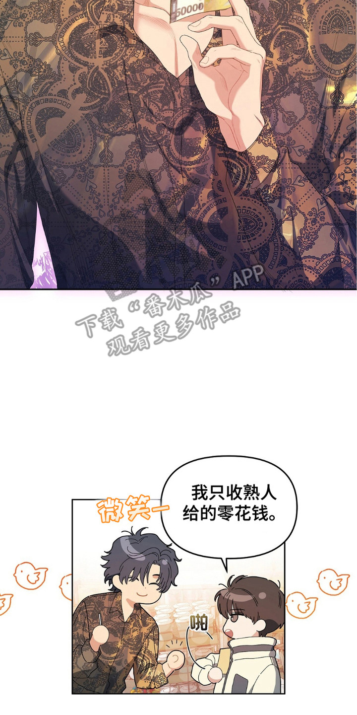 甜蜜的贿赂漫画,第4章：零花钱4图