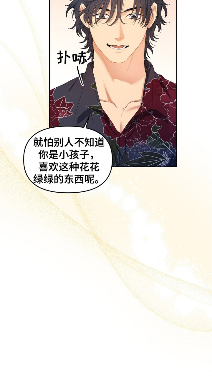 甜蜜的贿赂漫画,第8章：马卡龙3图