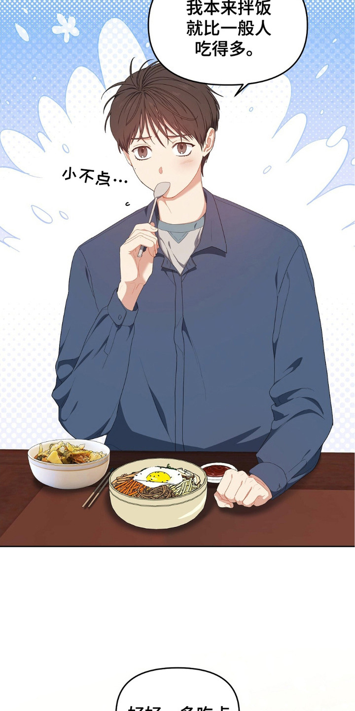 甜蜜的贿赂漫画,第18章：很勤快1图