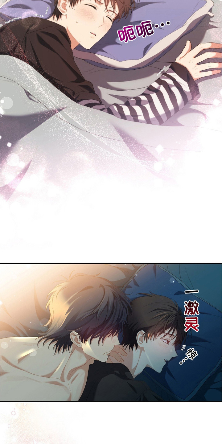 甜蜜的贿赂漫画,第22章：躺在一起5图