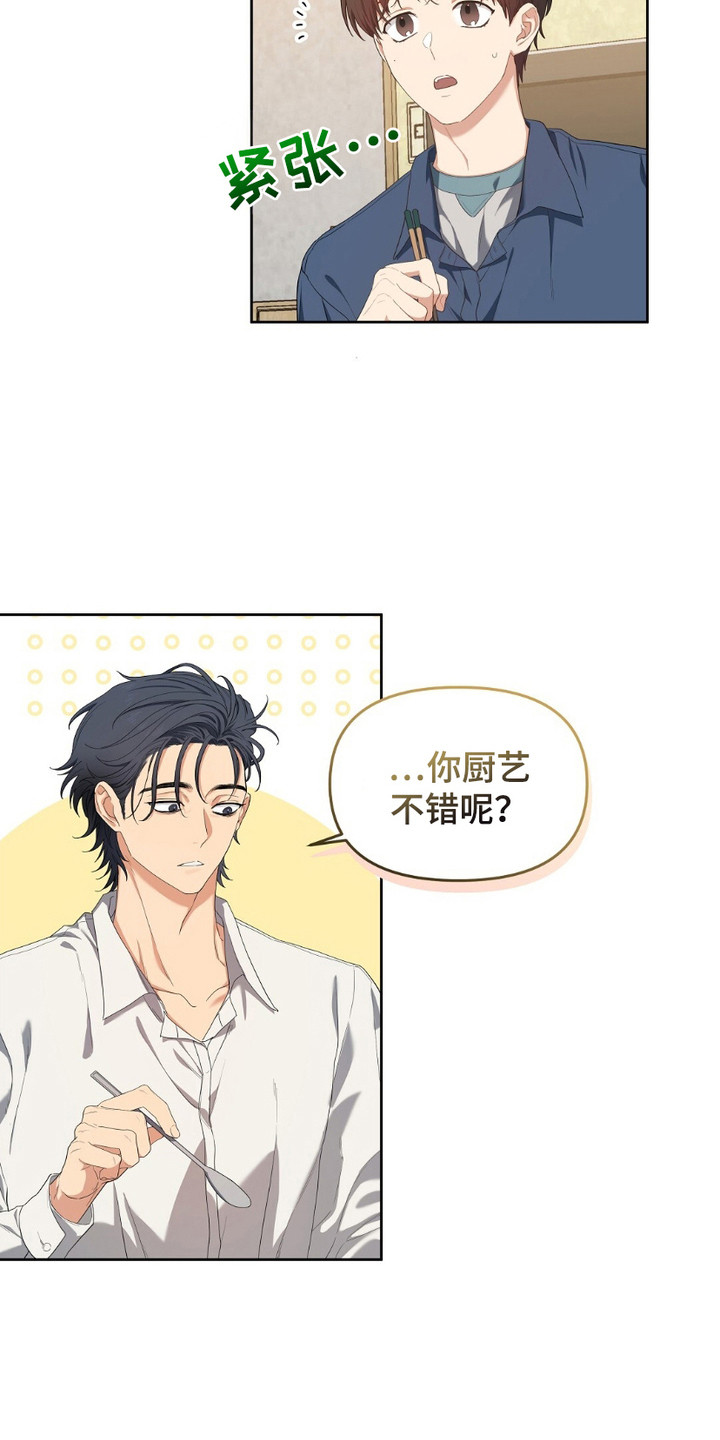 甜蜜的贿赂漫画,第19章：厨艺不错5图