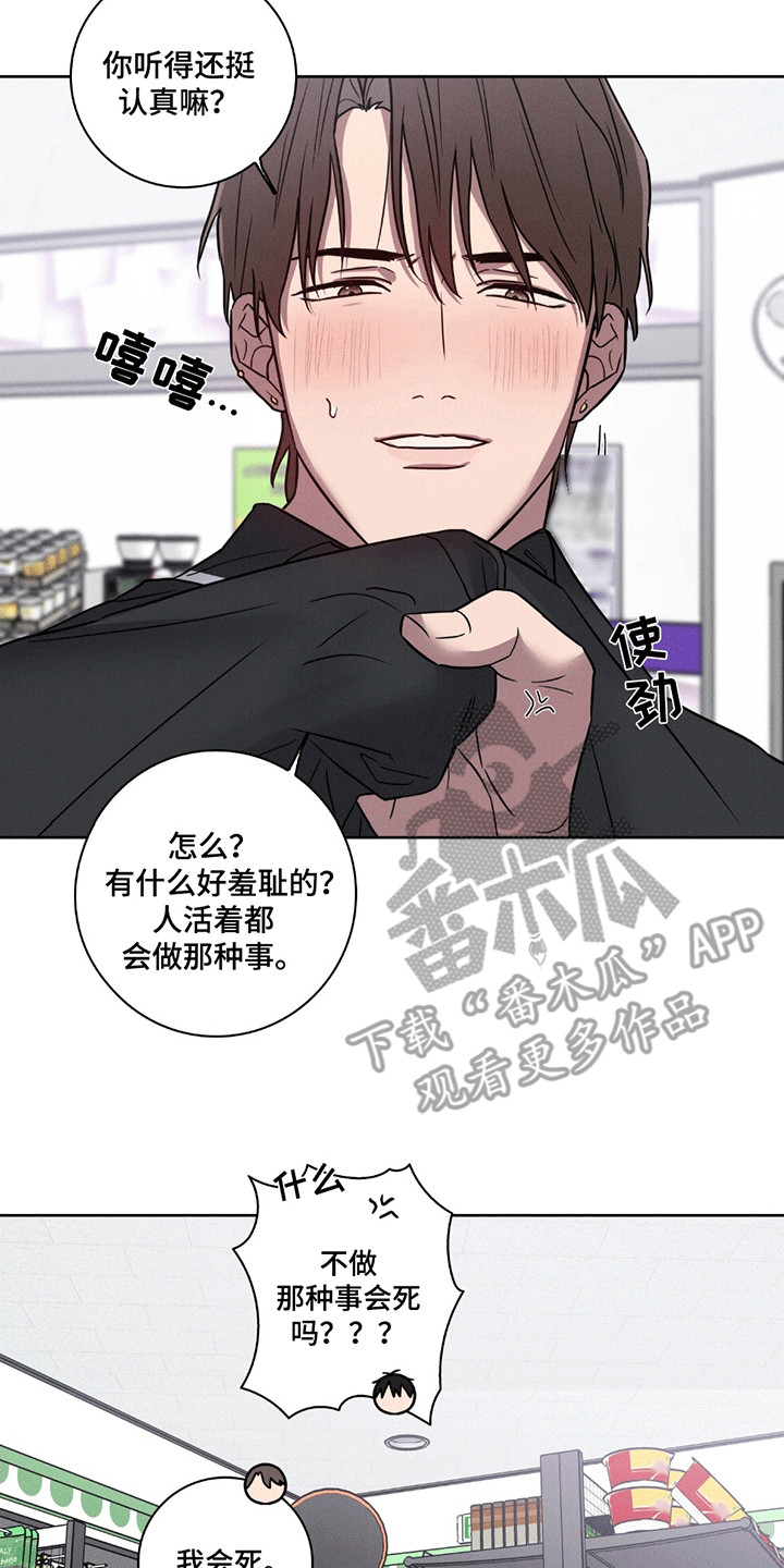糟糕的愿望漫画,第2章：油盐不进5图
