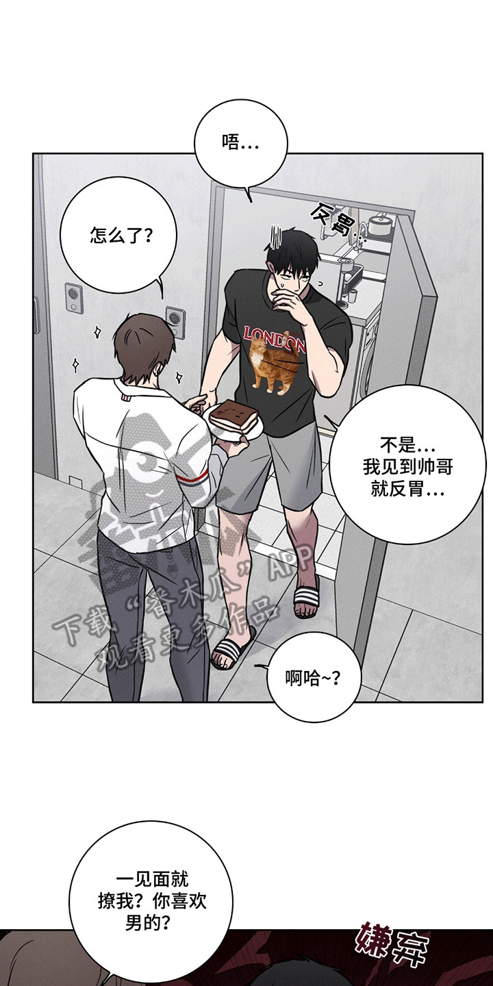 糟糕的愿望漫画,第1章：邻居4图