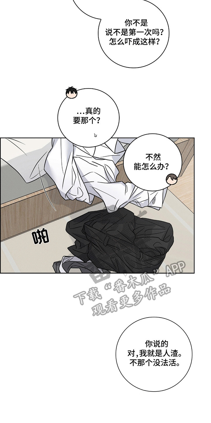 糟糕的愿望漫画,第9章：你要负责4图