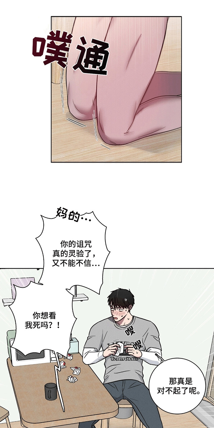 糟糕的愿望漫画,第5章：坦白1图