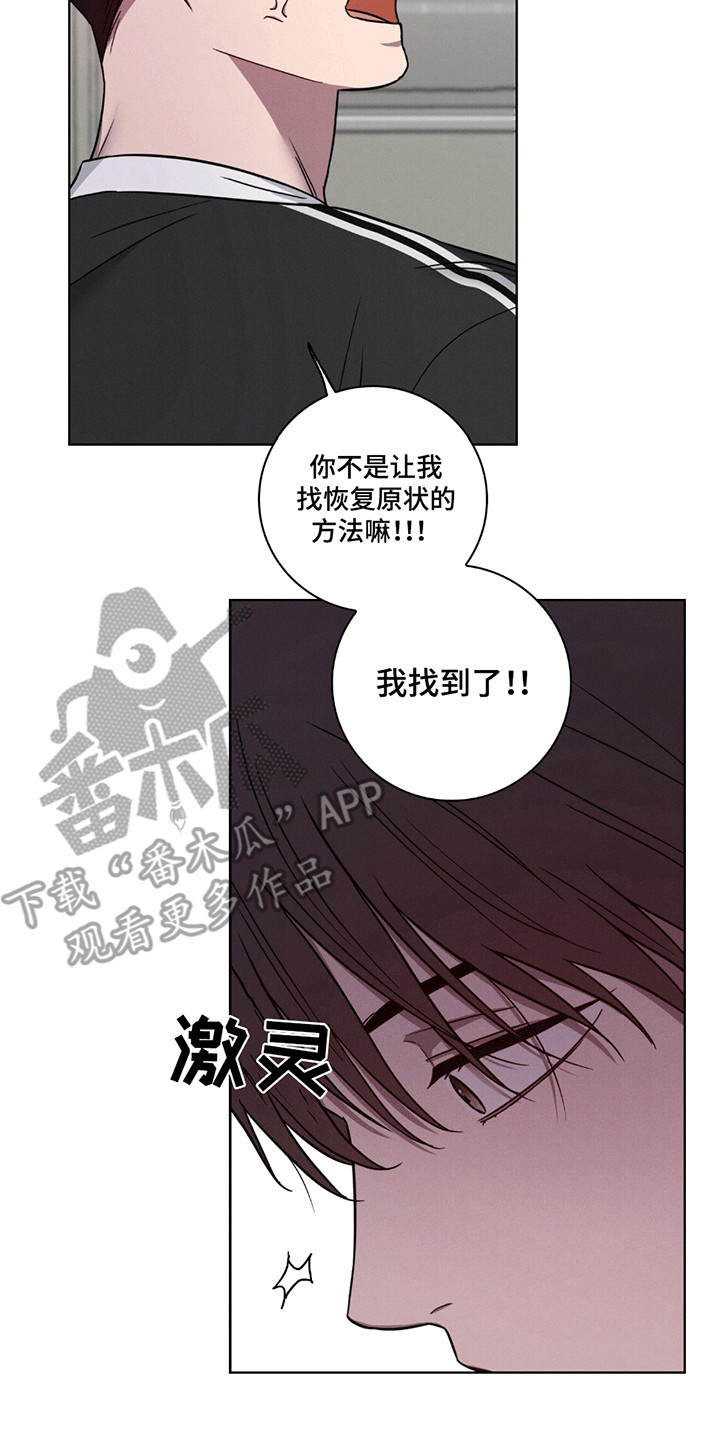 糟糕的愿望漫画,第8章：找回来的办法2图