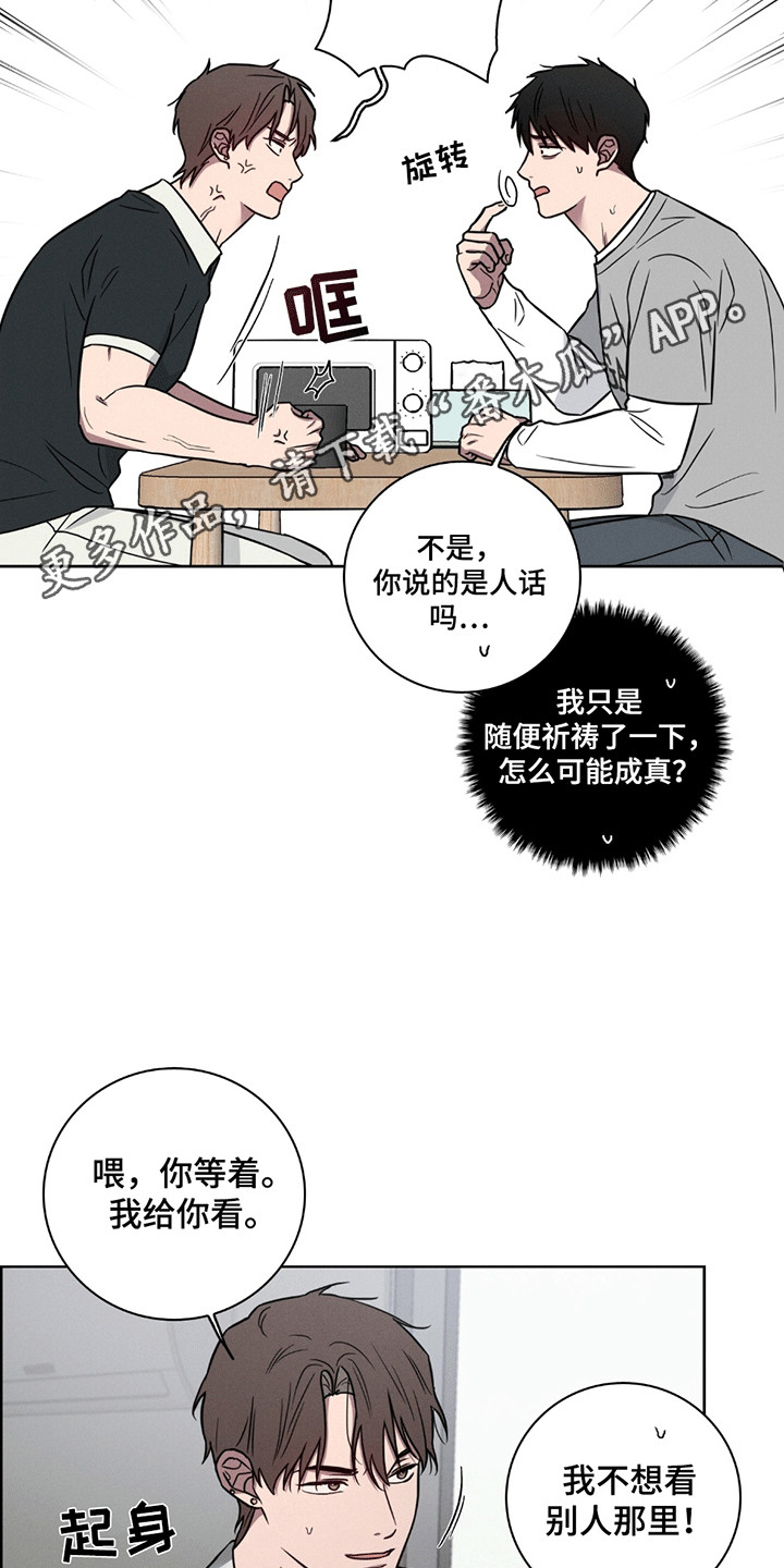 糟糕的愿望漫画,第4章：消失3图