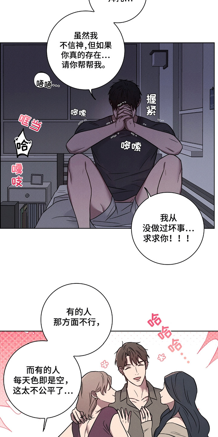 糟糕的愿望漫画,第3章：祈祷4图