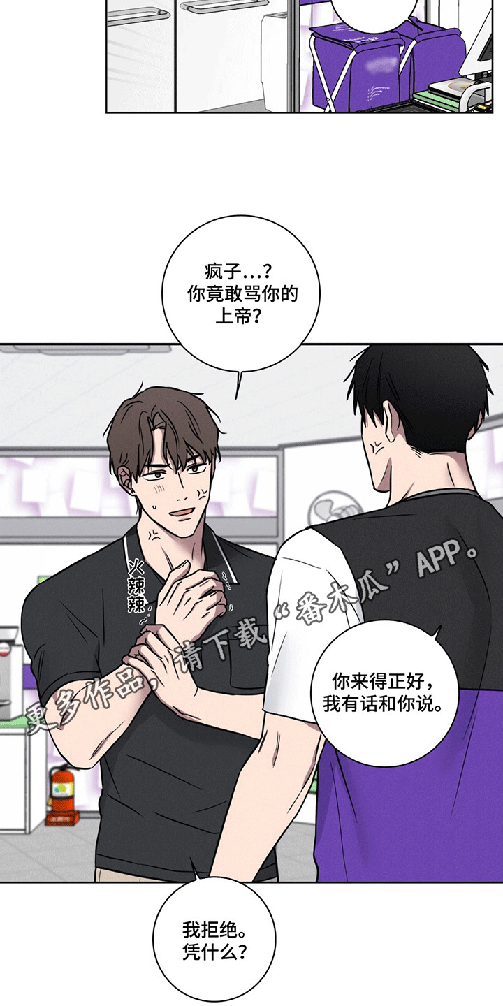 糟糕的愿望漫画,第2章：油盐不进2图