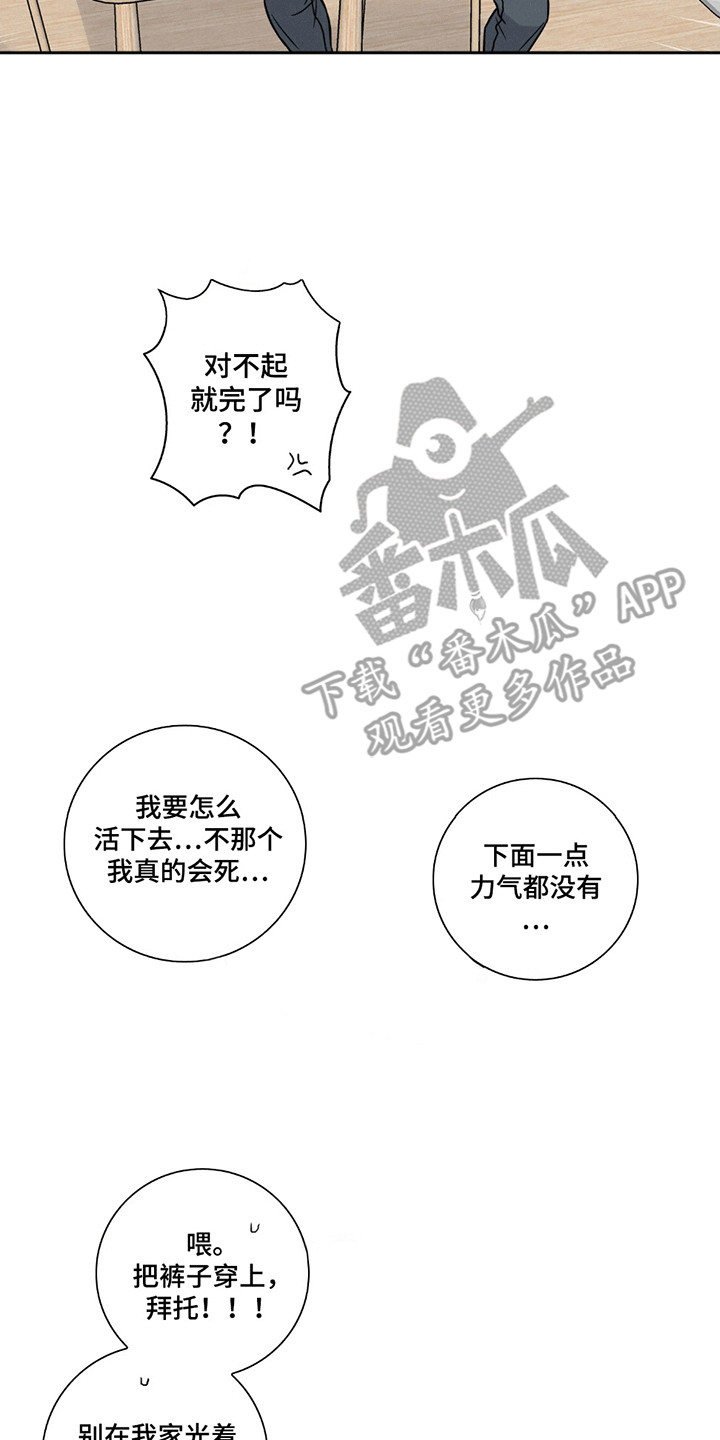 糟糕的愿望漫画,第5章：坦白2图