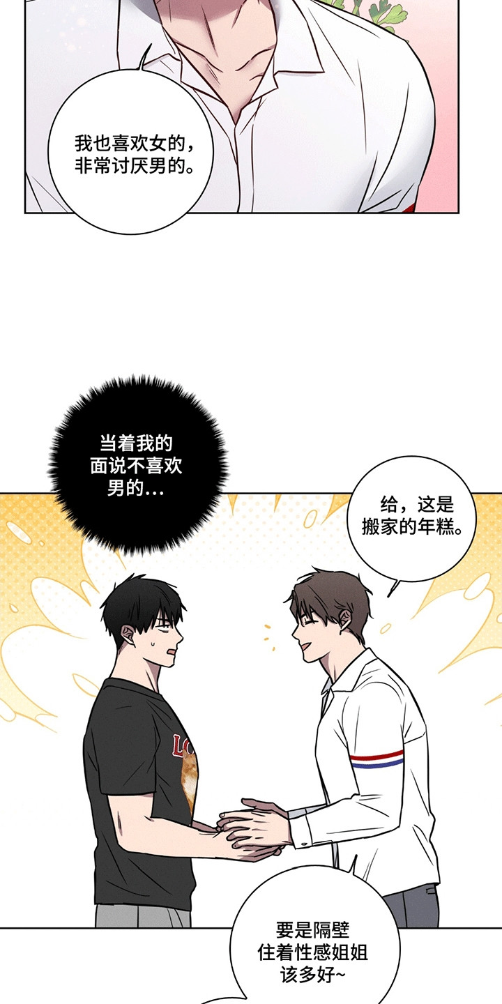 糟糕的愿望漫画,第1章：邻居1图