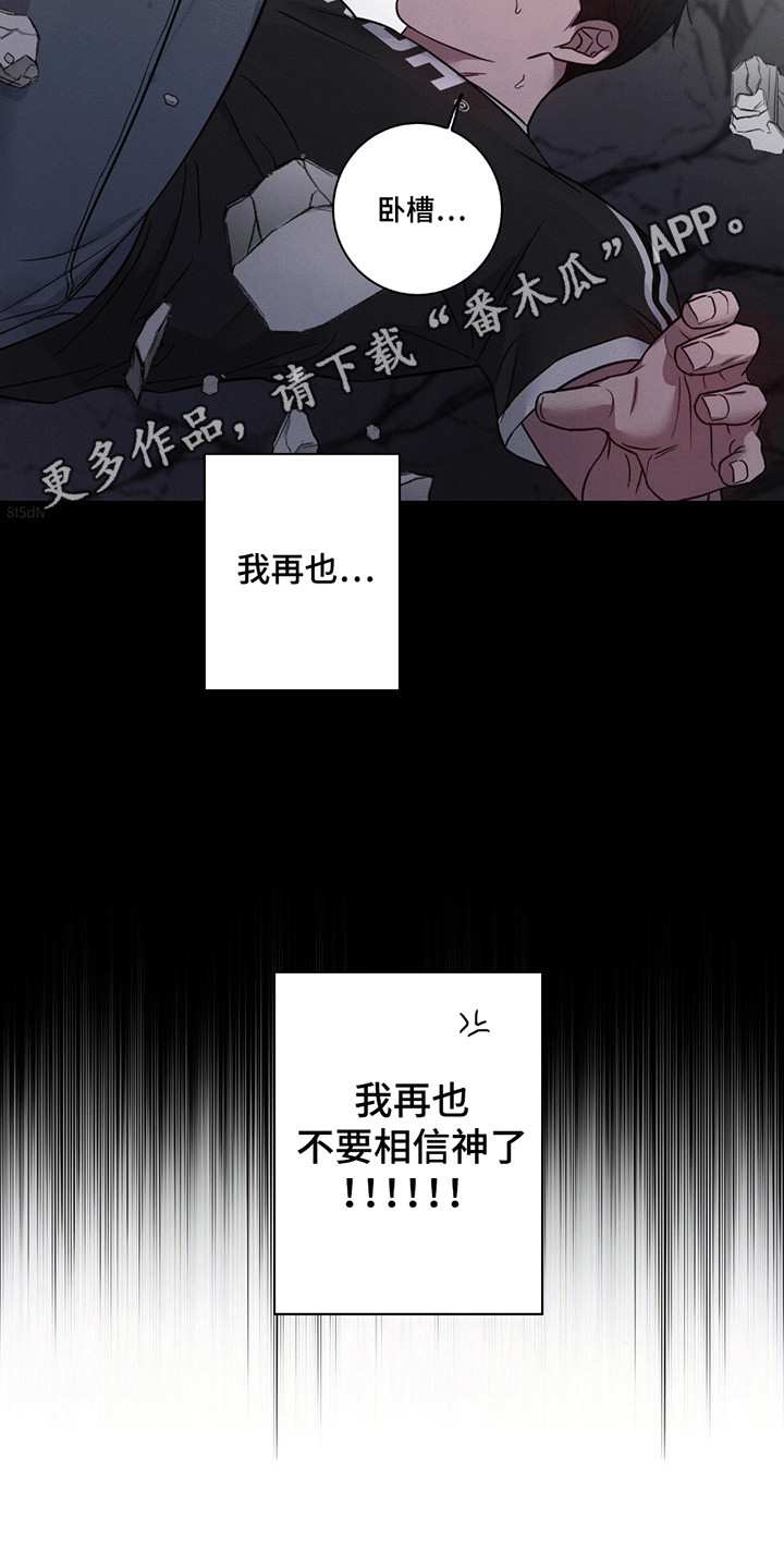 糟糕的愿望漫画,第8章：找回来的办法1图