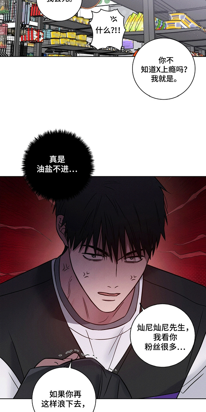 糟糕的愿望漫画,第2章：油盐不进1图