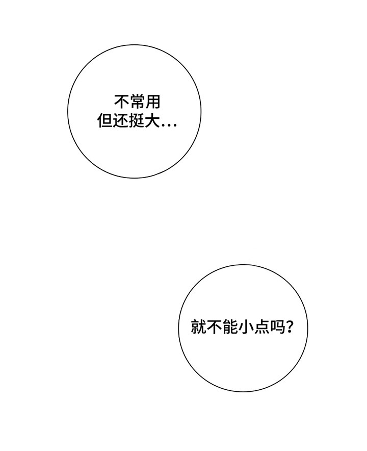 糟糕的愿望漫画,第9章：你要负责5图
