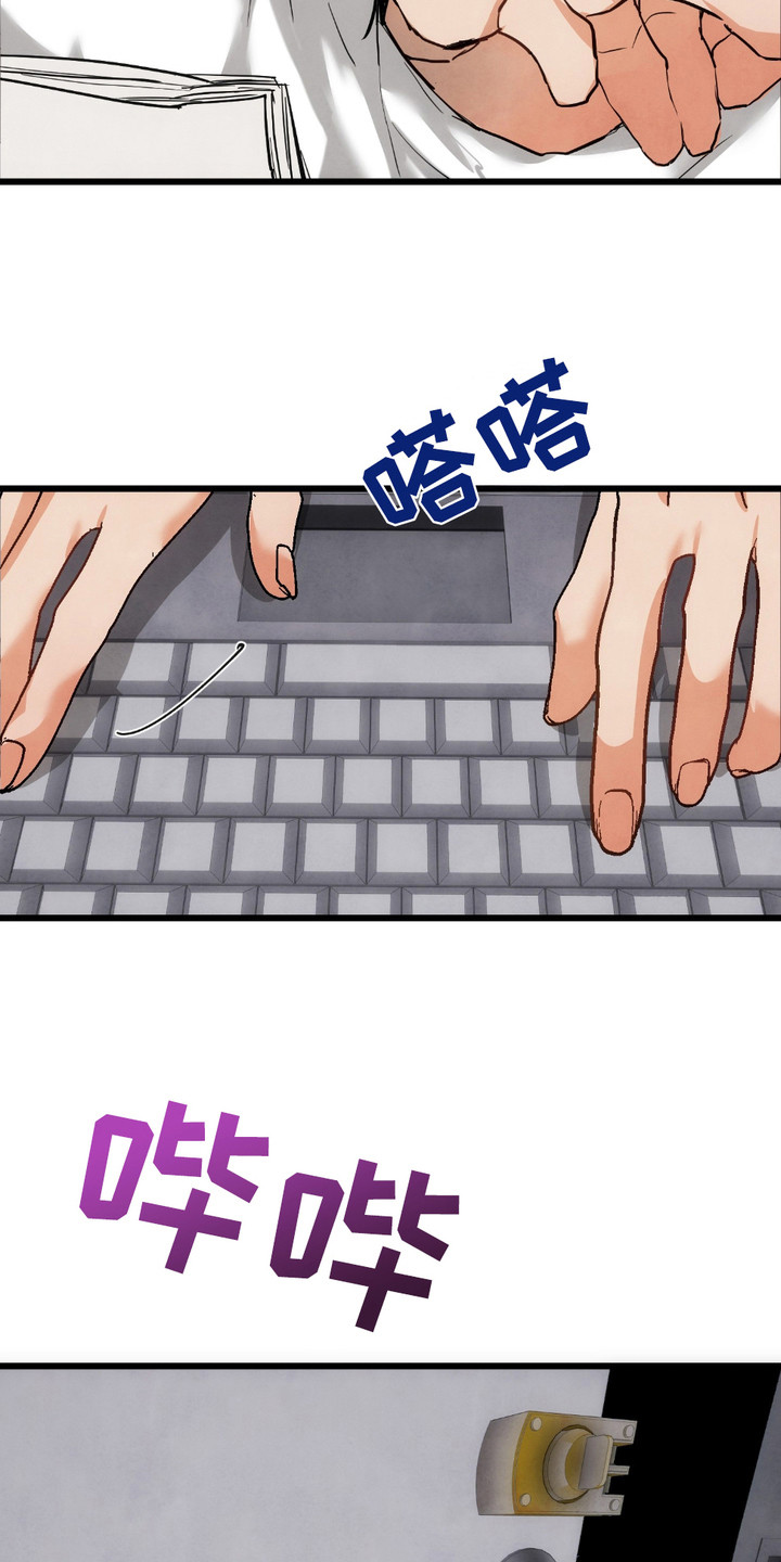 恶魔在摇滚漫画,第7章：盯着看1图
