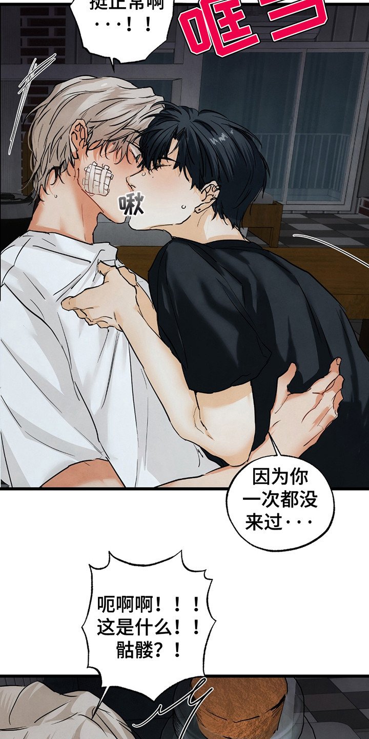 恶魔在摇滚漫画,第13章：一起住4图