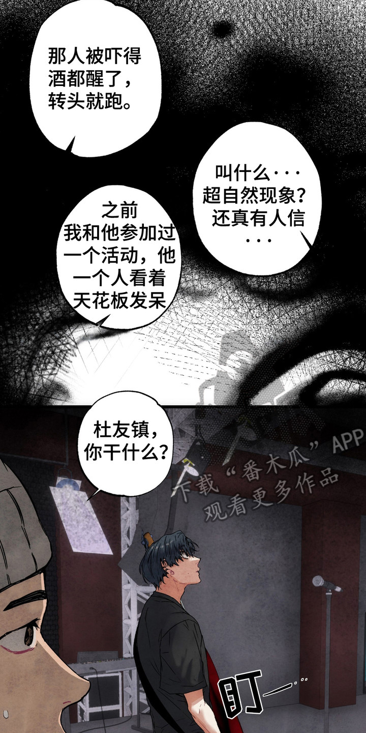 恶魔在摇滚漫画,第1章：转折点5图