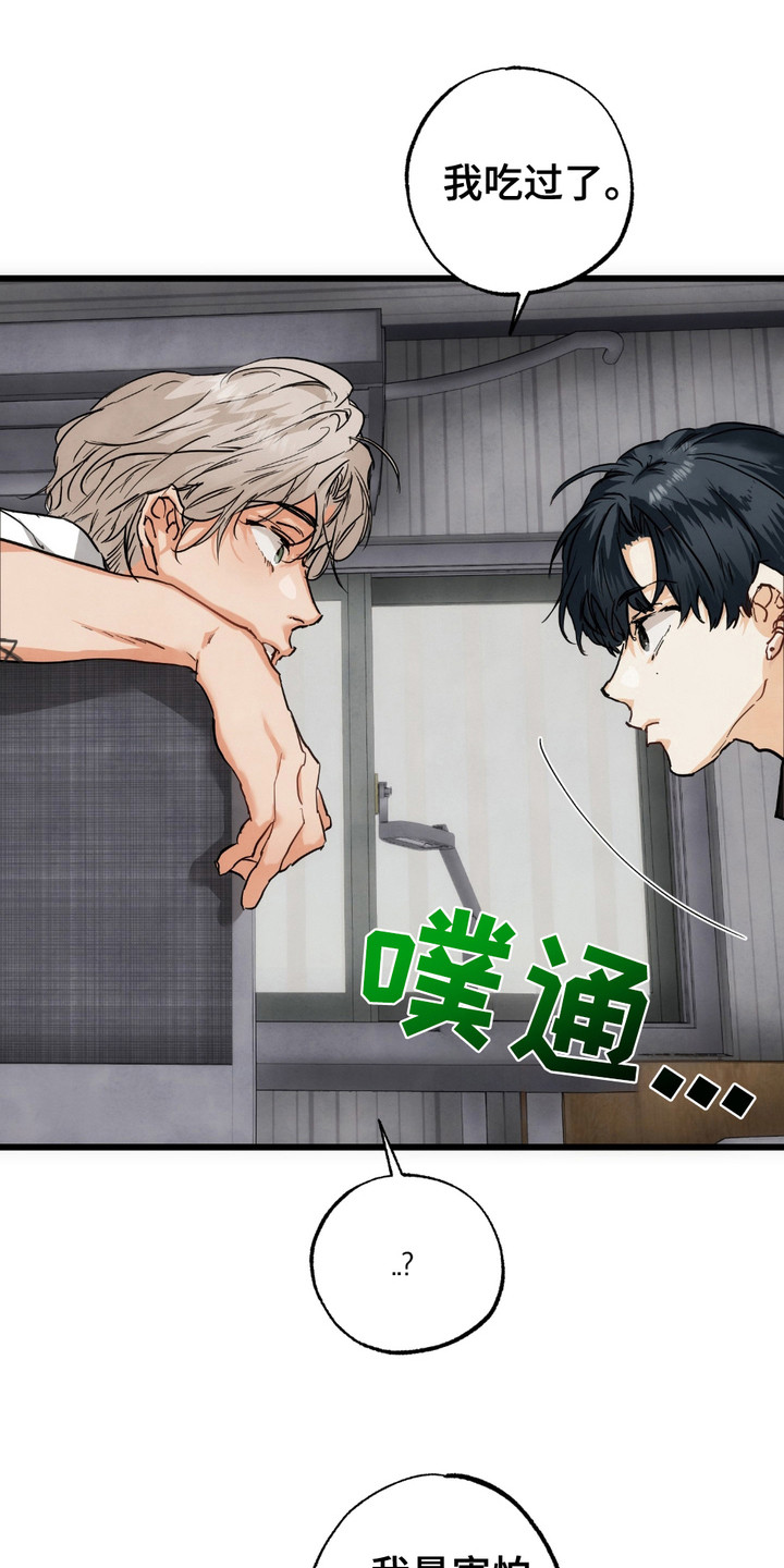 恶魔在摇滚漫画,第7章：盯着看2图