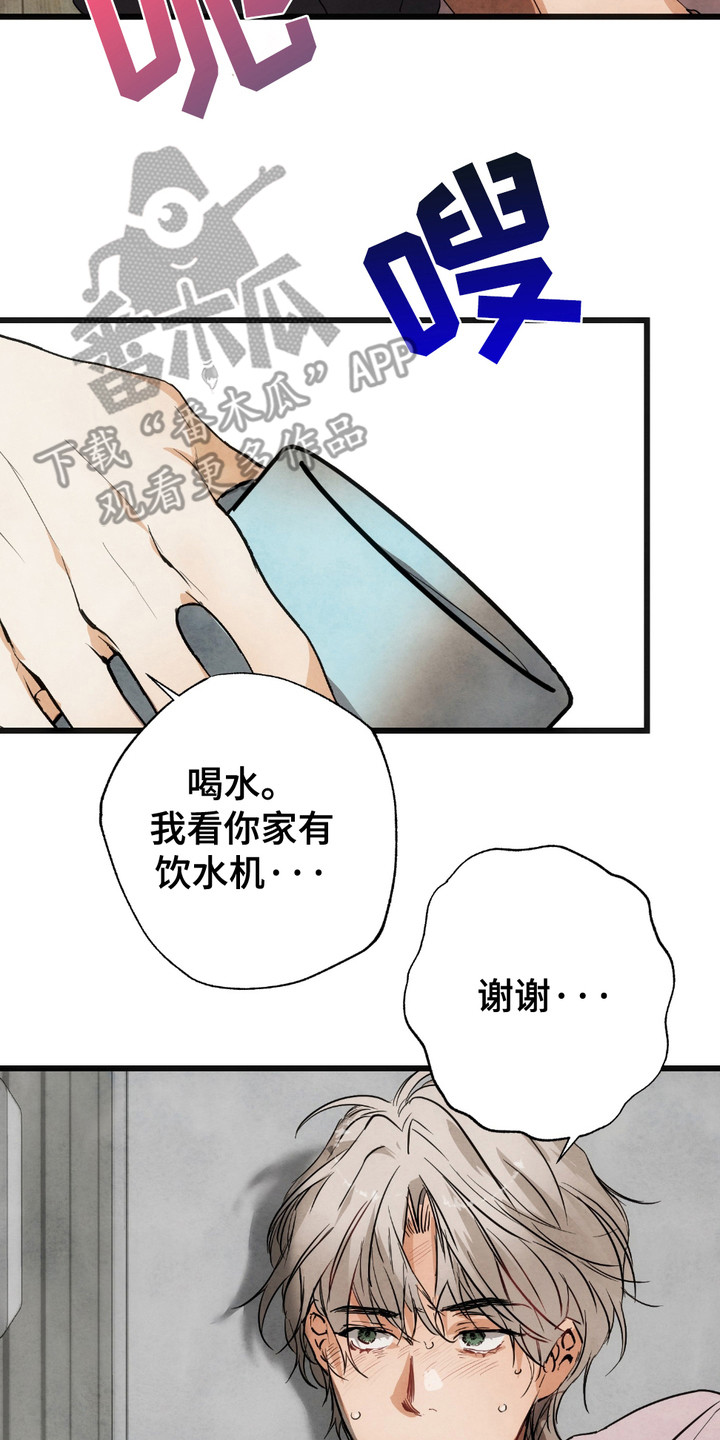 恶魔在摇滚漫画,第4章：很奇怪4图