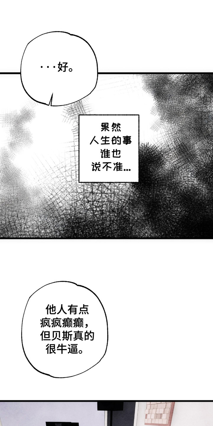 恶魔在摇滚漫画,第1章：转折点1图