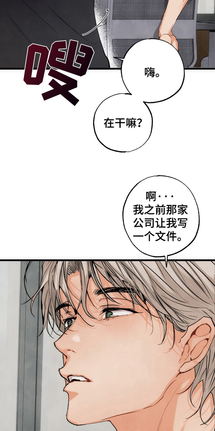 恶魔在摇滚漫画,第7章：盯着看3图