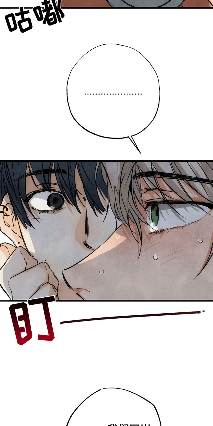 恶魔在摇滚漫画,第4章：很奇怪1图