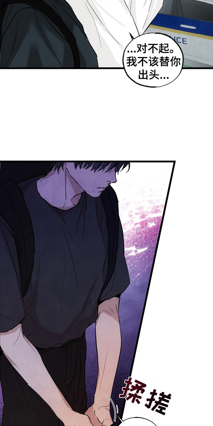 恶魔在摇滚漫画,第12章：打架1图