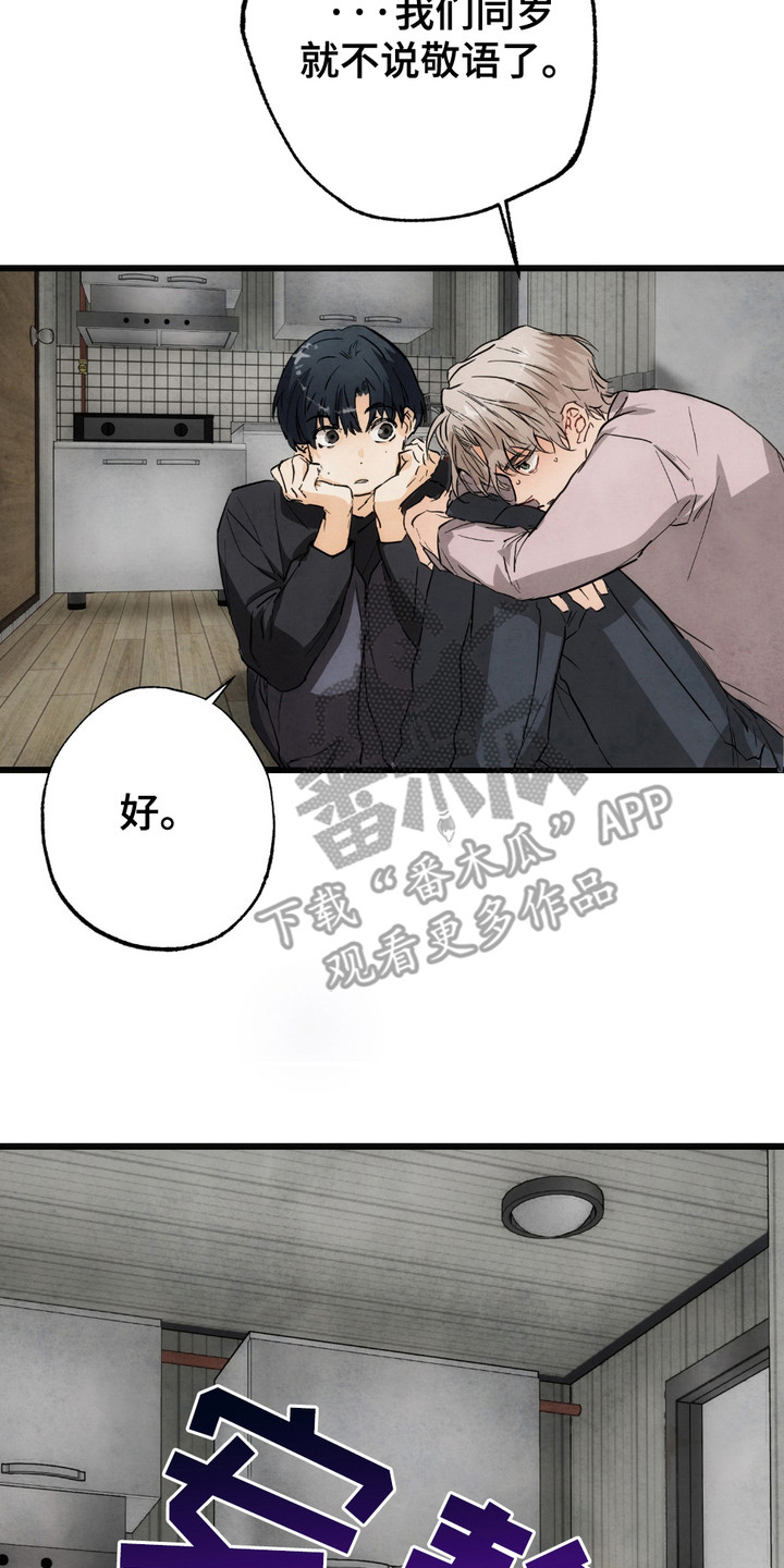 恶魔在摇滚漫画,第4章：很奇怪2图
