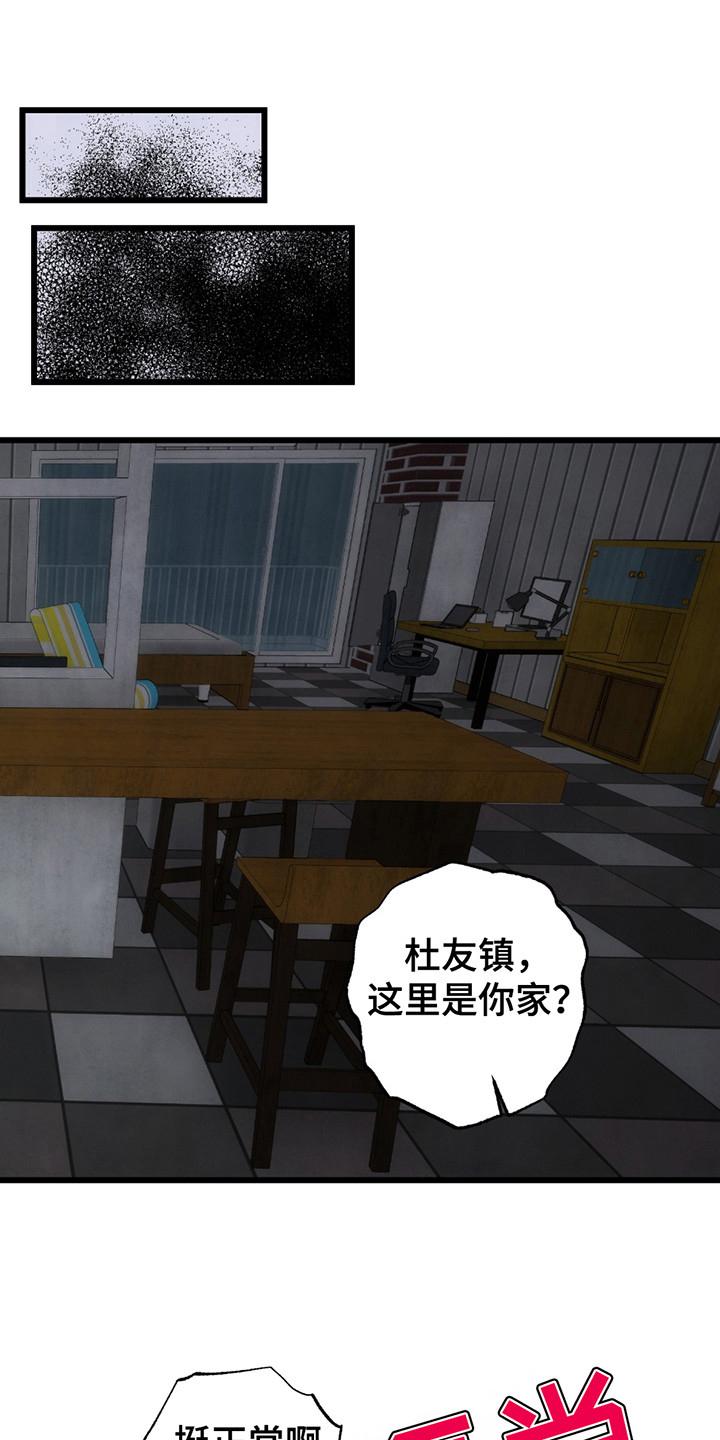 恶魔在摇滚漫画,第13章：一起住3图