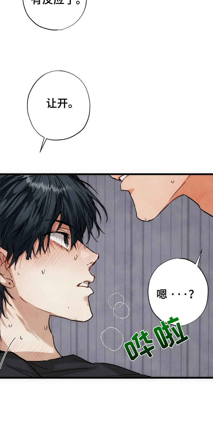 恶魔在摇滚漫画,第6章：没有经验5图