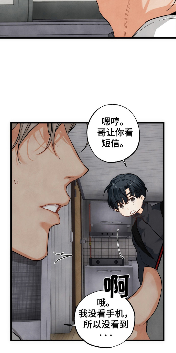 恶魔在摇滚漫画,第7章：盯着看4图