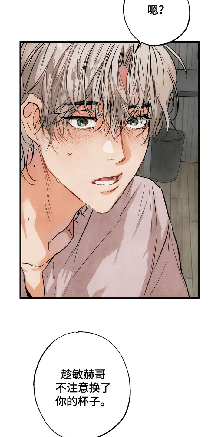 恶魔在摇滚漫画,第3章：自报家门3图