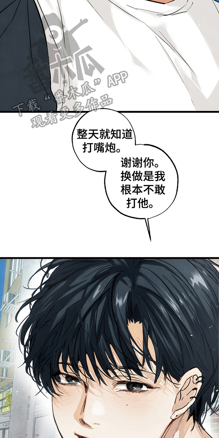 恶魔在摇滚漫画,第12章：打架5图