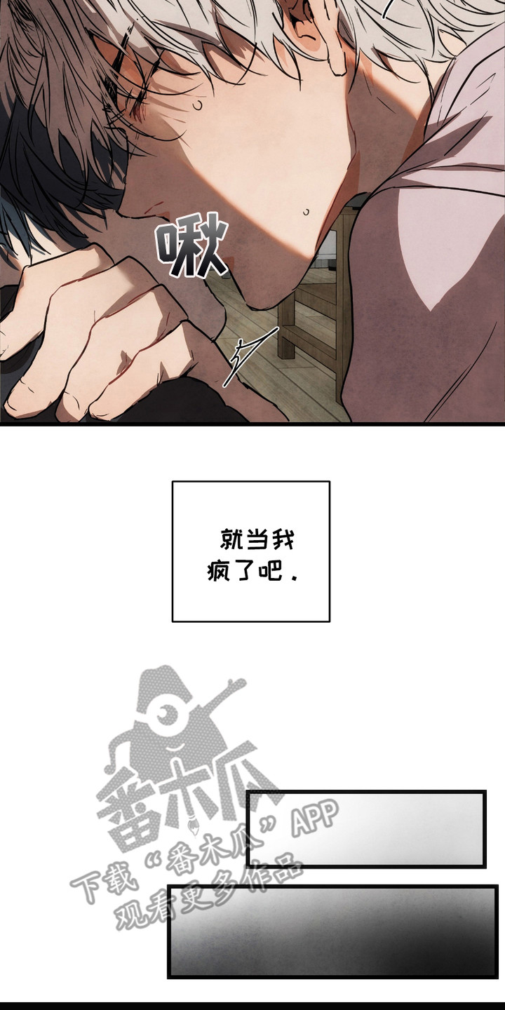恶魔在摇滚漫画,第5章：疯了4图