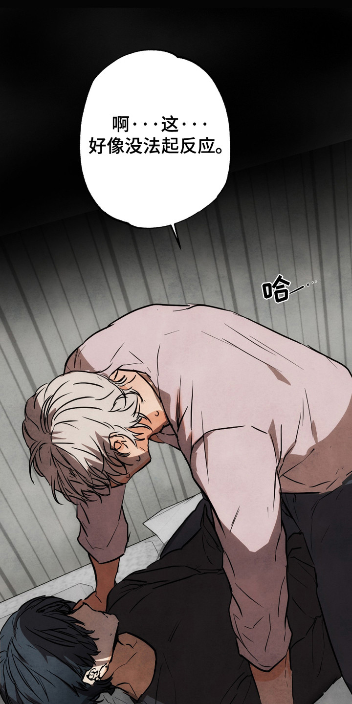 恶魔在摇滚漫画,第5章：疯了5图