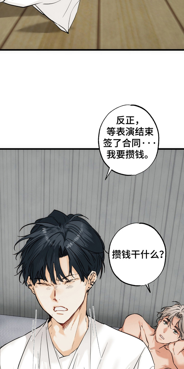 恶魔在摇滚漫画,第8章：幸运符3图
