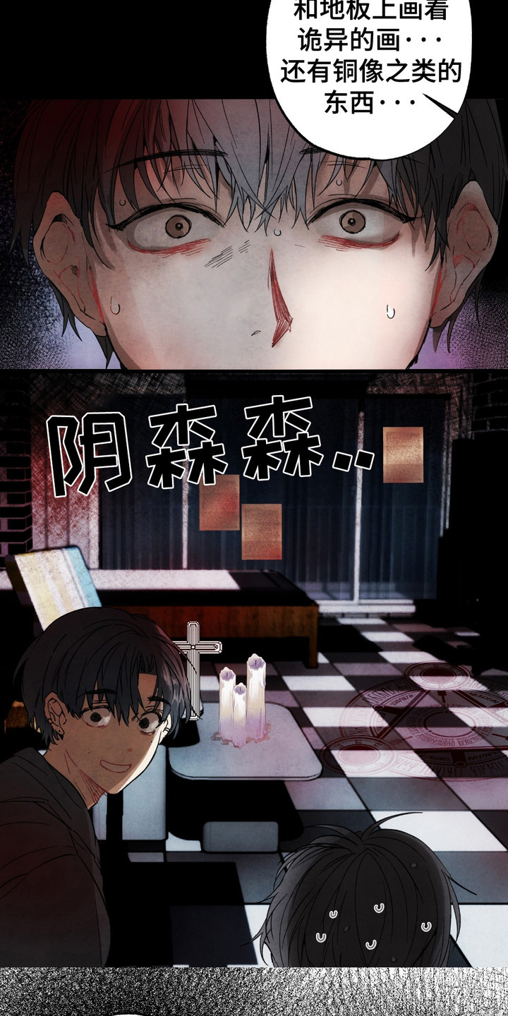 恶魔在摇滚漫画,第1章：转折点4图