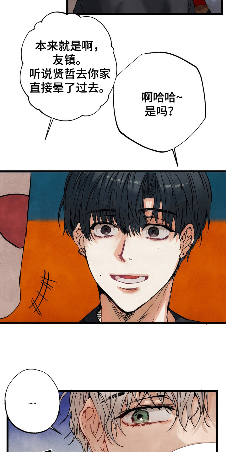 恶魔在摇滚漫画,第2章：仪式感1图