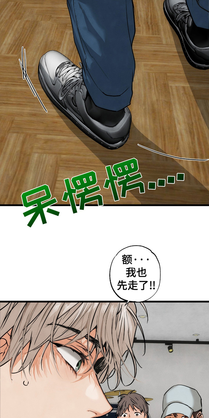 恶魔在摇滚漫画,第10章：提前离开4图
