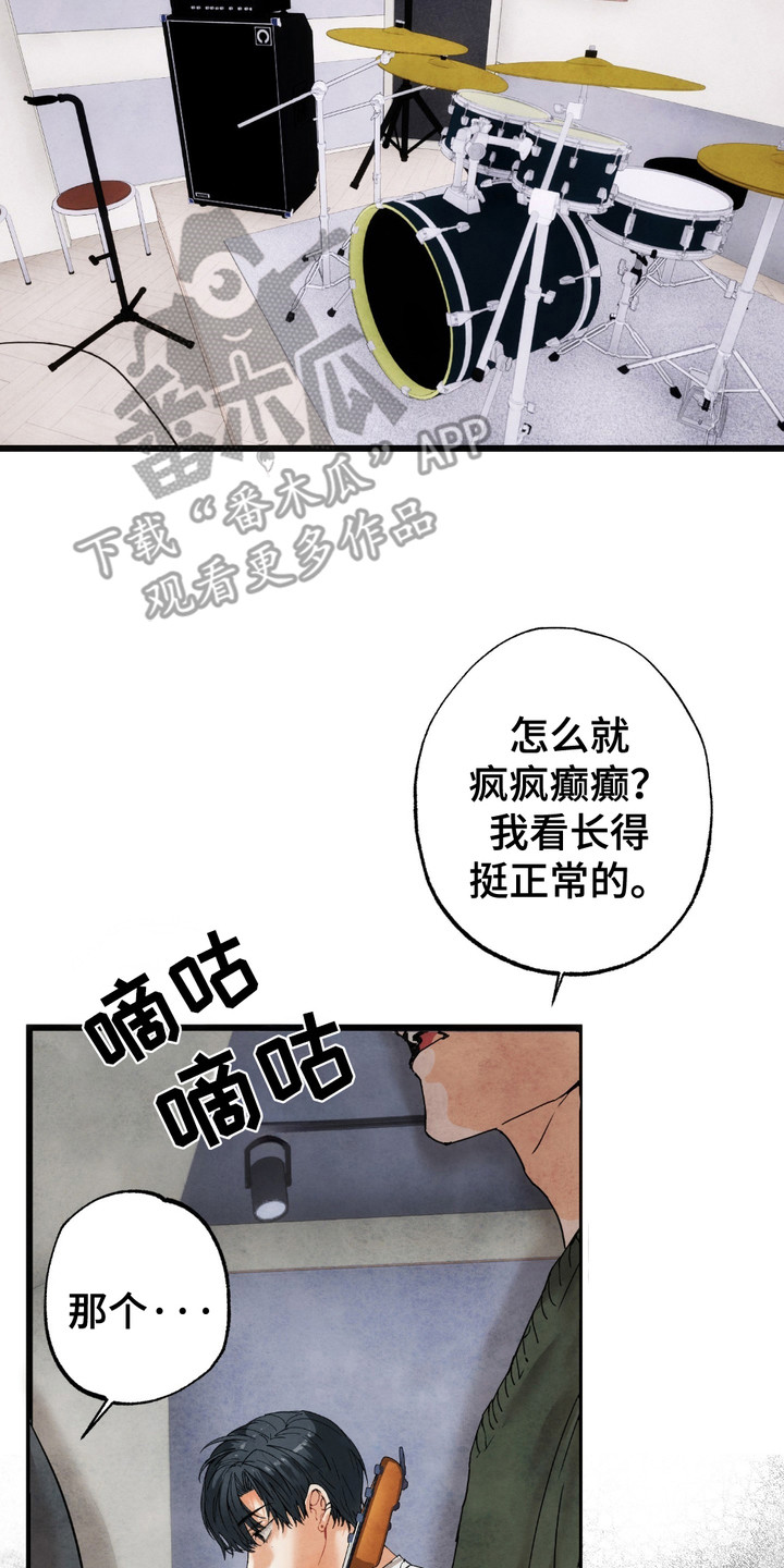 恶魔在摇滚漫画,第1章：转折点2图