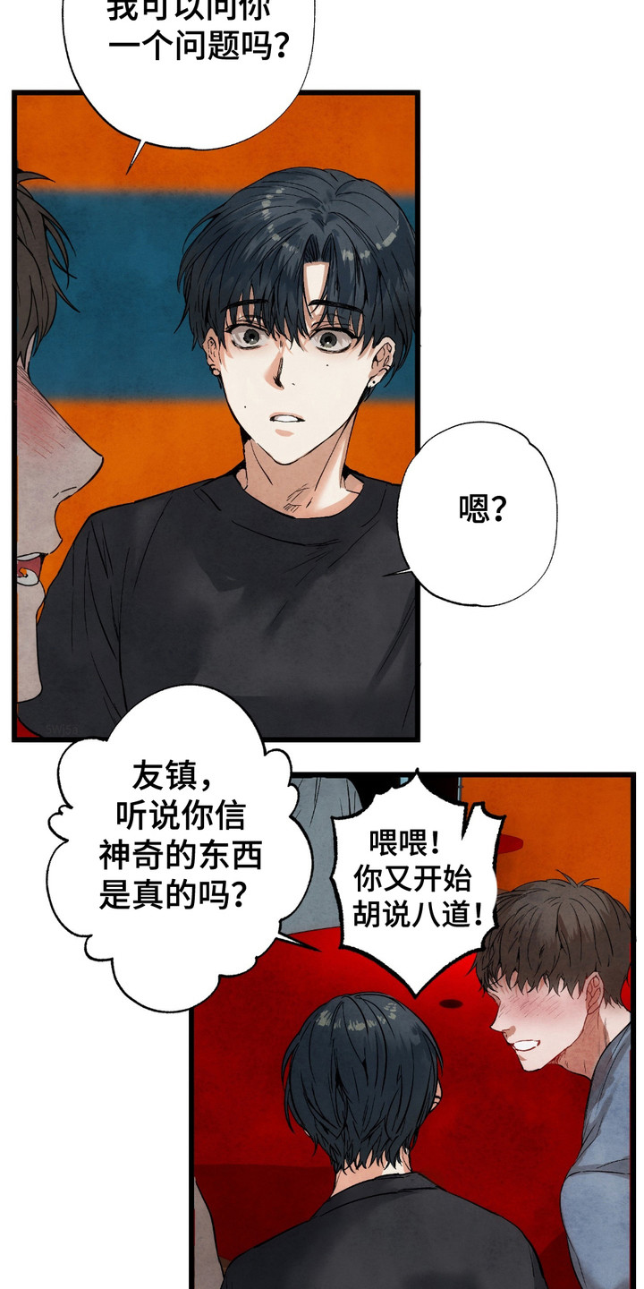 恶魔在摇滚漫画,第2章：仪式感5图
