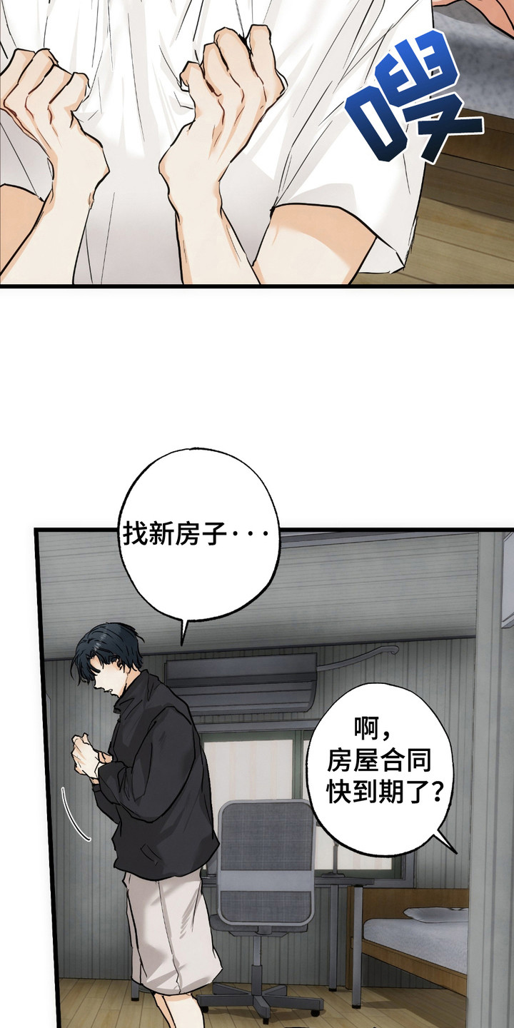 恶魔在摇滚漫画,第8章：幸运符4图